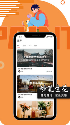 妙笔生花app 截图1