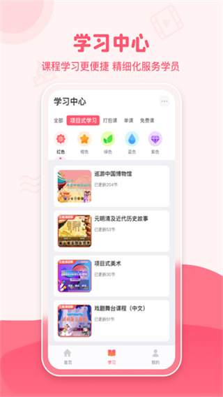 大咖素质训练营app 截图5