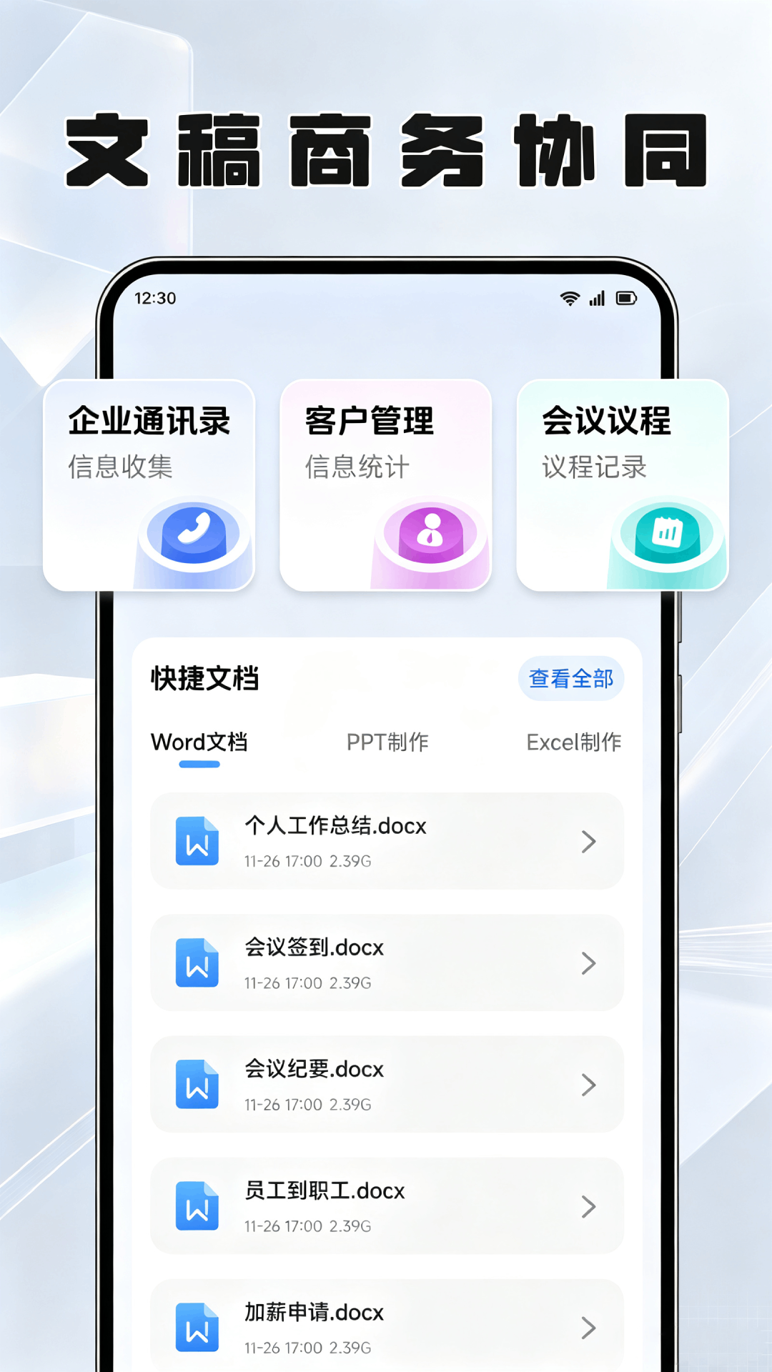 M3办公 截图2