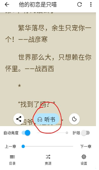 蜂王小说app老版本 截图2