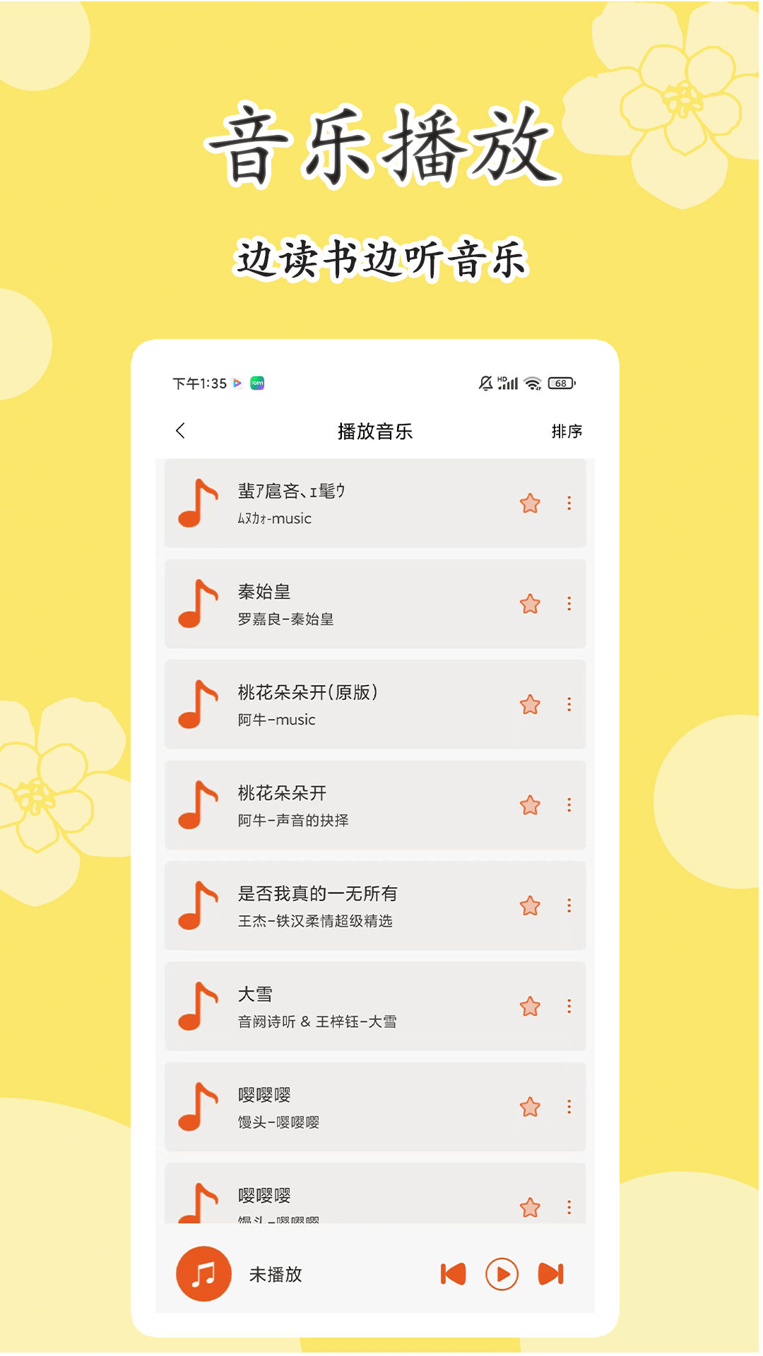 原耽小說閱讀器app官方 截圖3