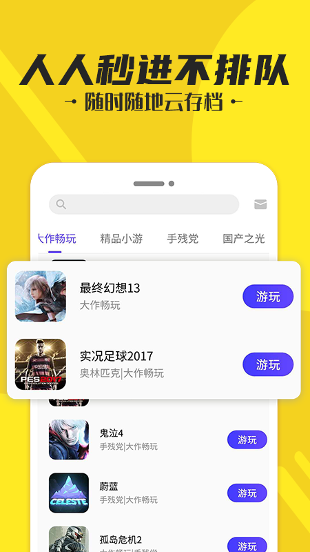 蘑菇云游TV版 截圖3