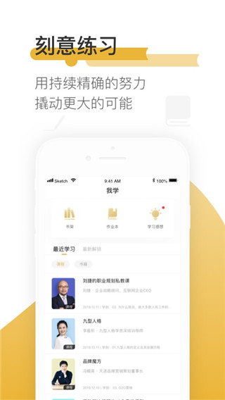 一书一课app 截图3
