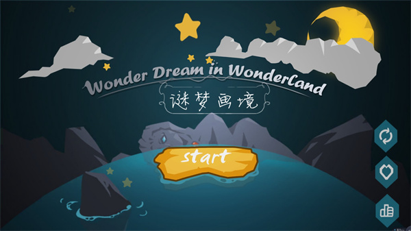 谜梦画境游戏 截图1