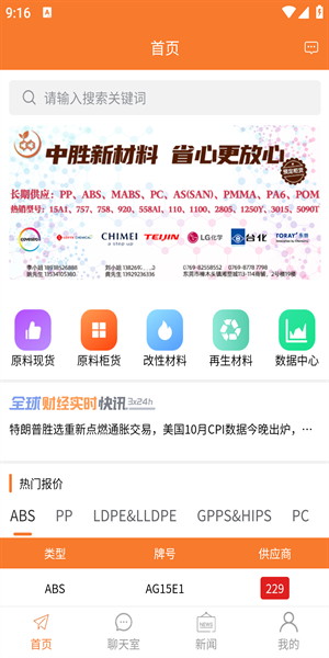 万塑达塑料报价网 1