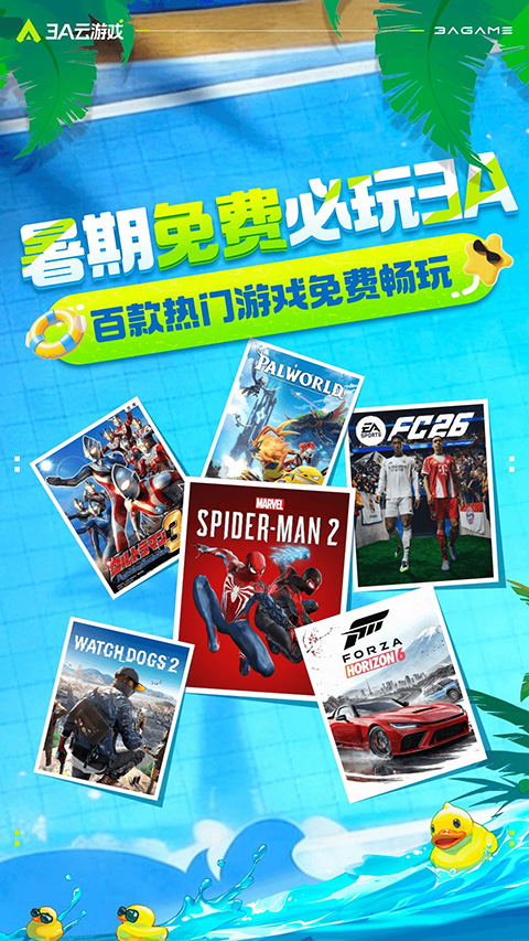 3A云游app 截图1