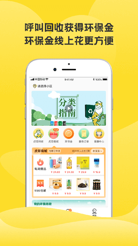 虎哥回收app 截图3