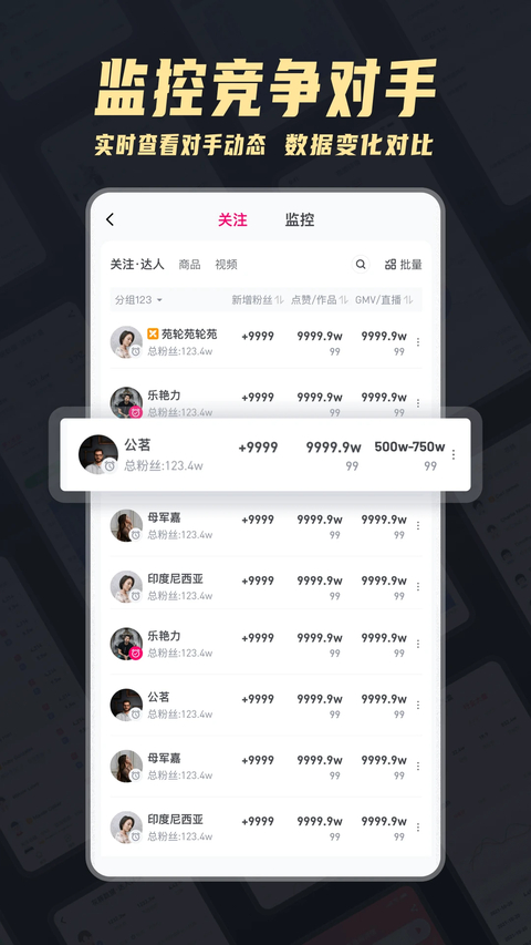 灰豚数据app官方下载 截图3