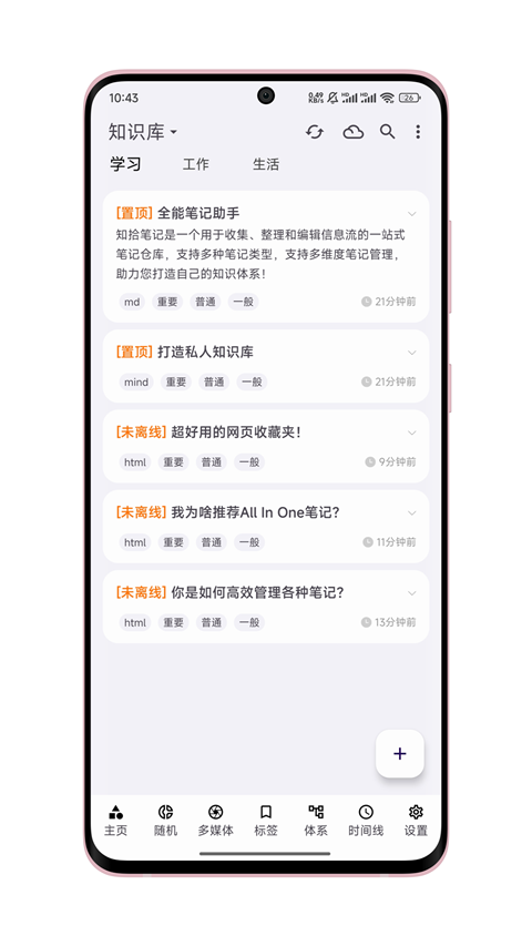 知拾笔记app 截图2