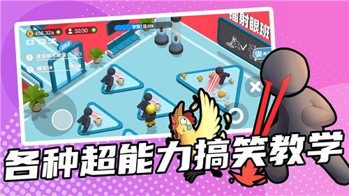 超能培训班 截图4