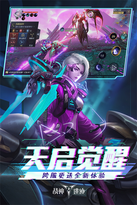 战神遗迹测试服 截图2