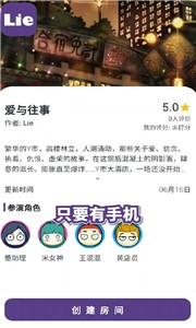 lie劇本殺 截圖2