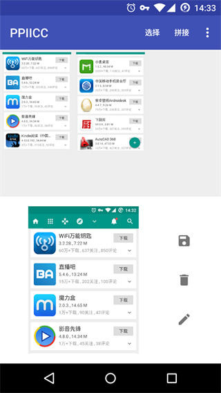 ppiicc拼图软件 截图1