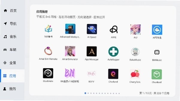 MikuCarLauncher 截图3