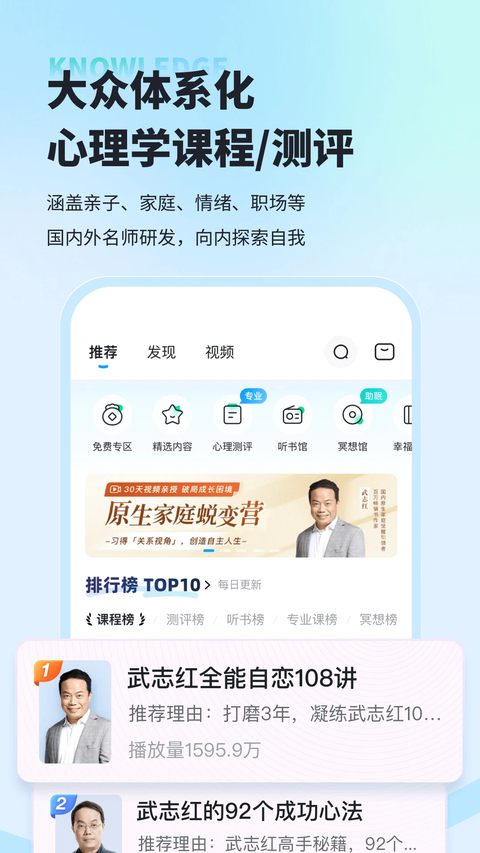 武志红心理 截图3