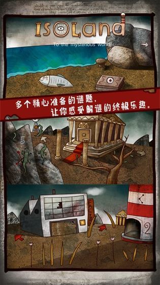 迷失島1安卓版 截圖2