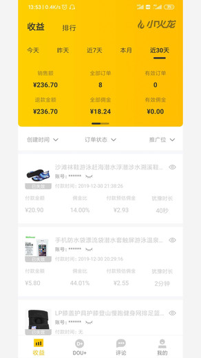 小火龍app 截圖4