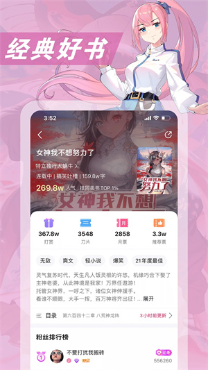 次元姬小說app免費版 截圖3