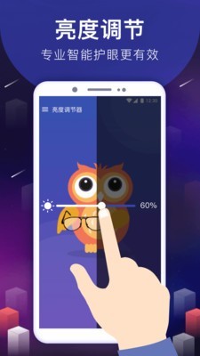 手機屏幕亮度調節器 截圖1