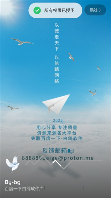 白鸽资源盒子 截图5