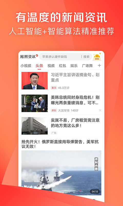 鳳凰資訊臺 截圖4
