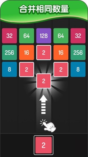 2048方塊進化 截圖1