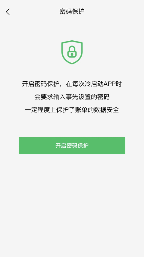 早晚记账app 截图5
