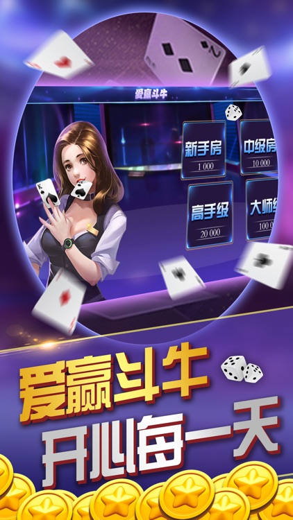 愛贏斗牛 截圖1
