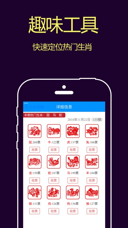 彩票12生肖隨機轉盤 截圖1