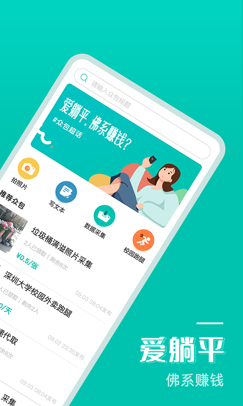 赚客众包app 截图3