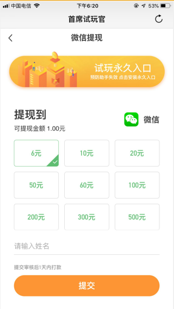 首席試玩官 截圖3