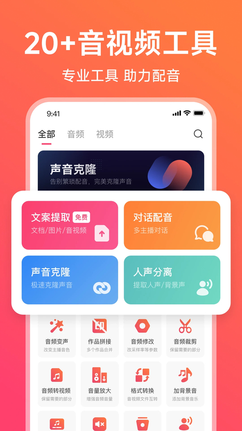 配音神器官方版 截图4