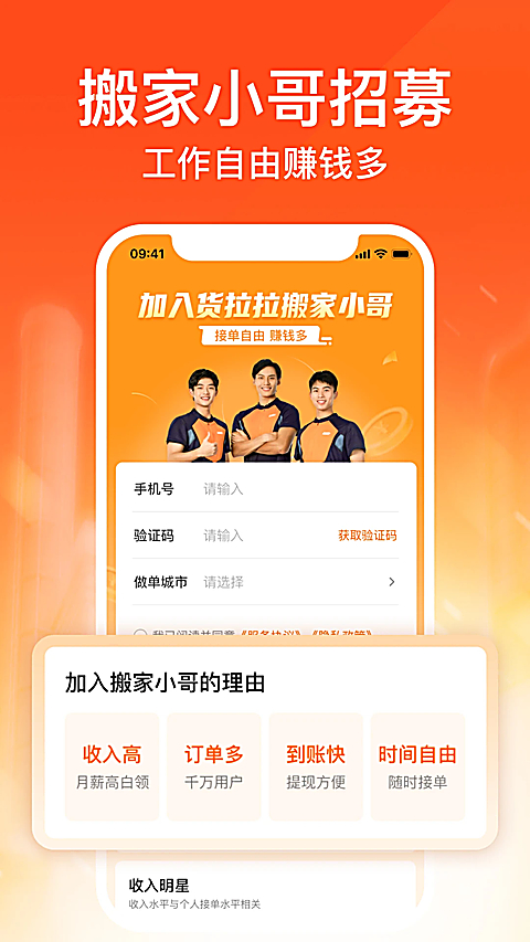 货拉拉搬家小哥app 截图2