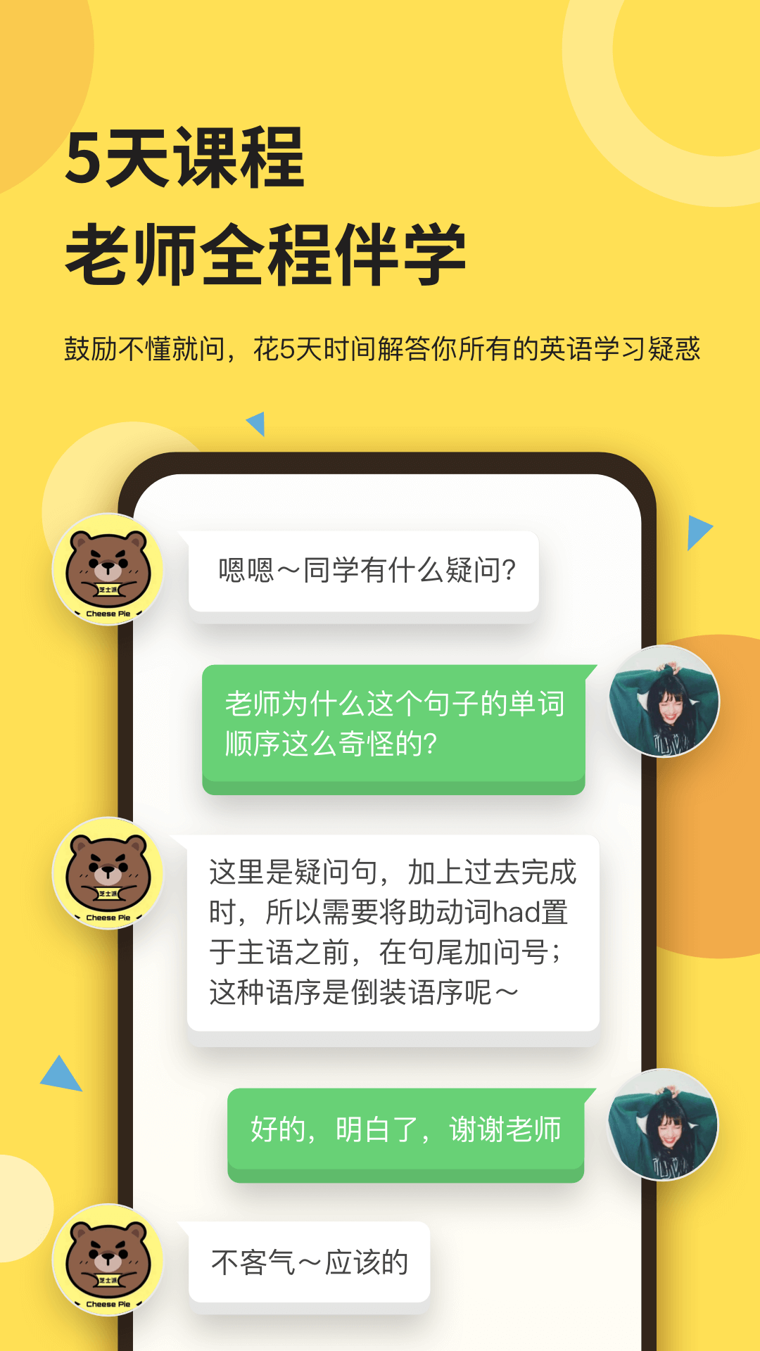 芝士派英语app 截图5