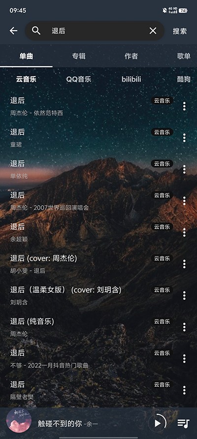 速悅音樂無損版 截圖4