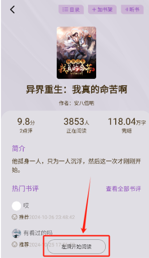 錨豆閱讀app官方 截圖2