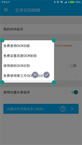 全能分词app 截图5