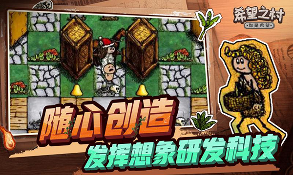 希望之村你是希望手游 截图1