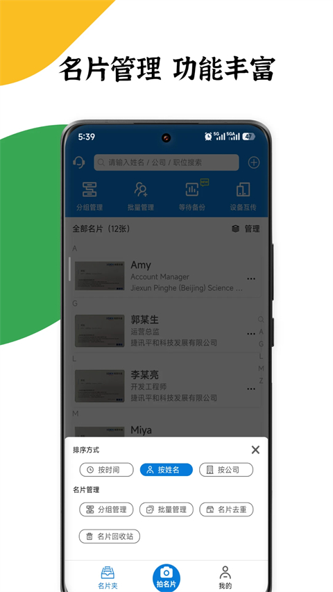 名片之星app 截图2