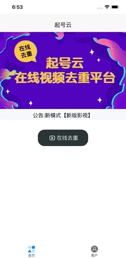起号云免费版 截图1