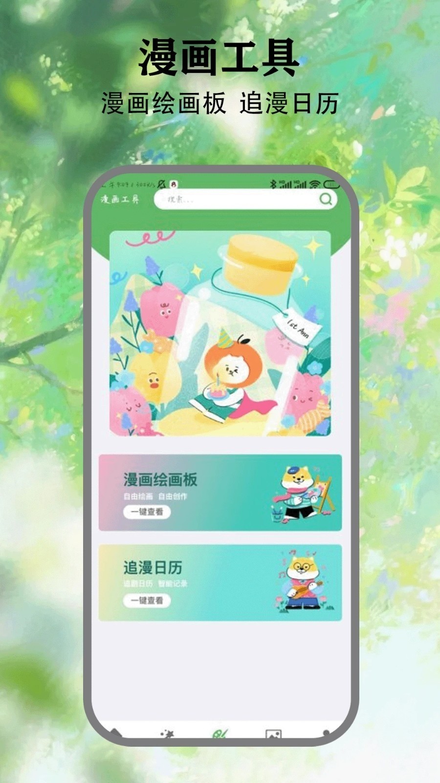 喵看漫畫 截圖3