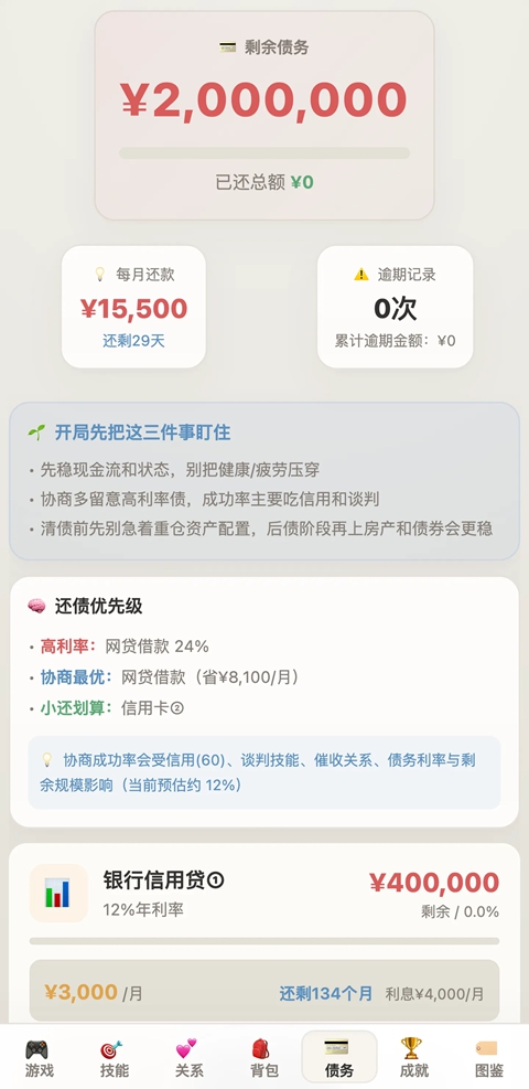 负产阶级游戏 截图4