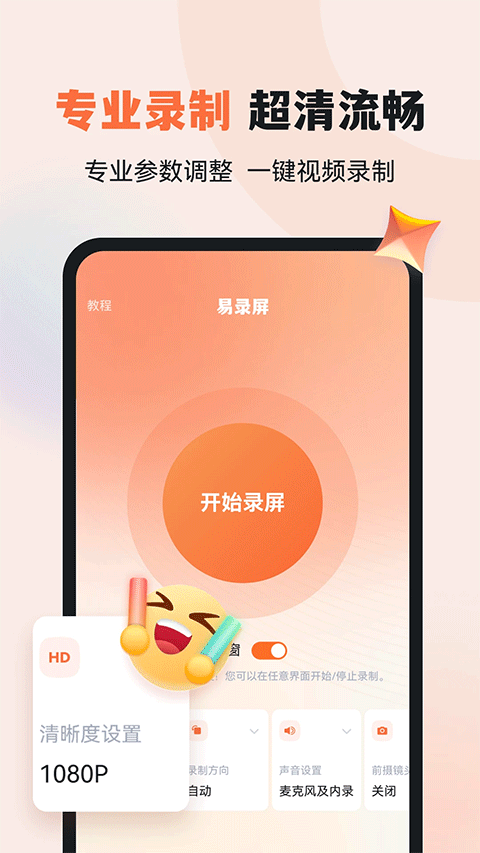 易录屏 截图2