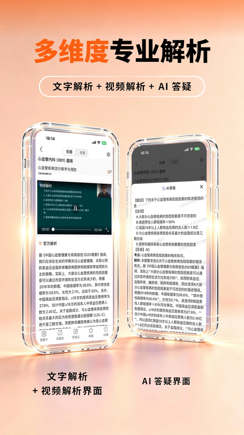 阿虎医考app 1