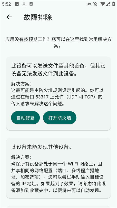 LocalSend中文版 截图5