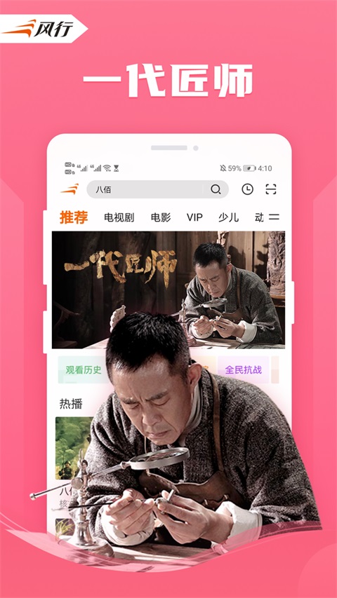 风行视频安卓最新版 截图2