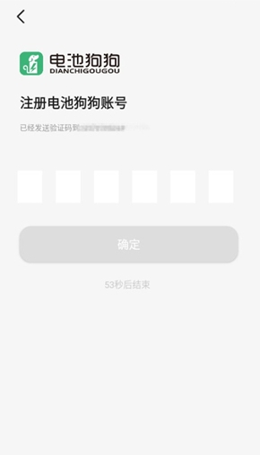 電池狗狗官方版 截圖3