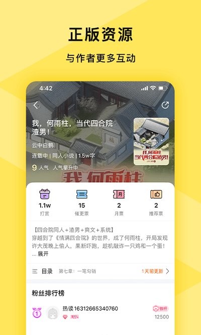 热读小说 截图3