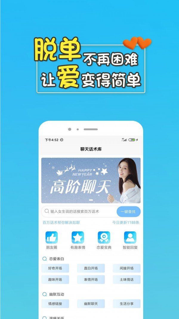 高情商回復(fù)助手 截圖3