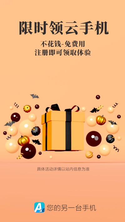 Ace云手机 截图1